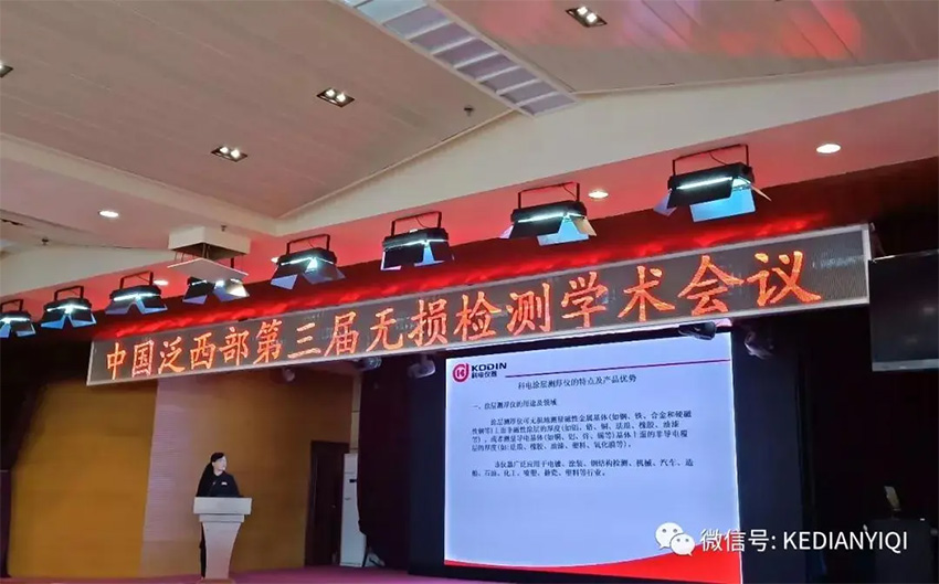 “科電利器、準(zhǔn)確精細(xì)”錦旗 [科電儀器]在泛西部第三屆無(wú)損檢測(cè)學(xué)術(shù)會(huì)議上此獲殊榮