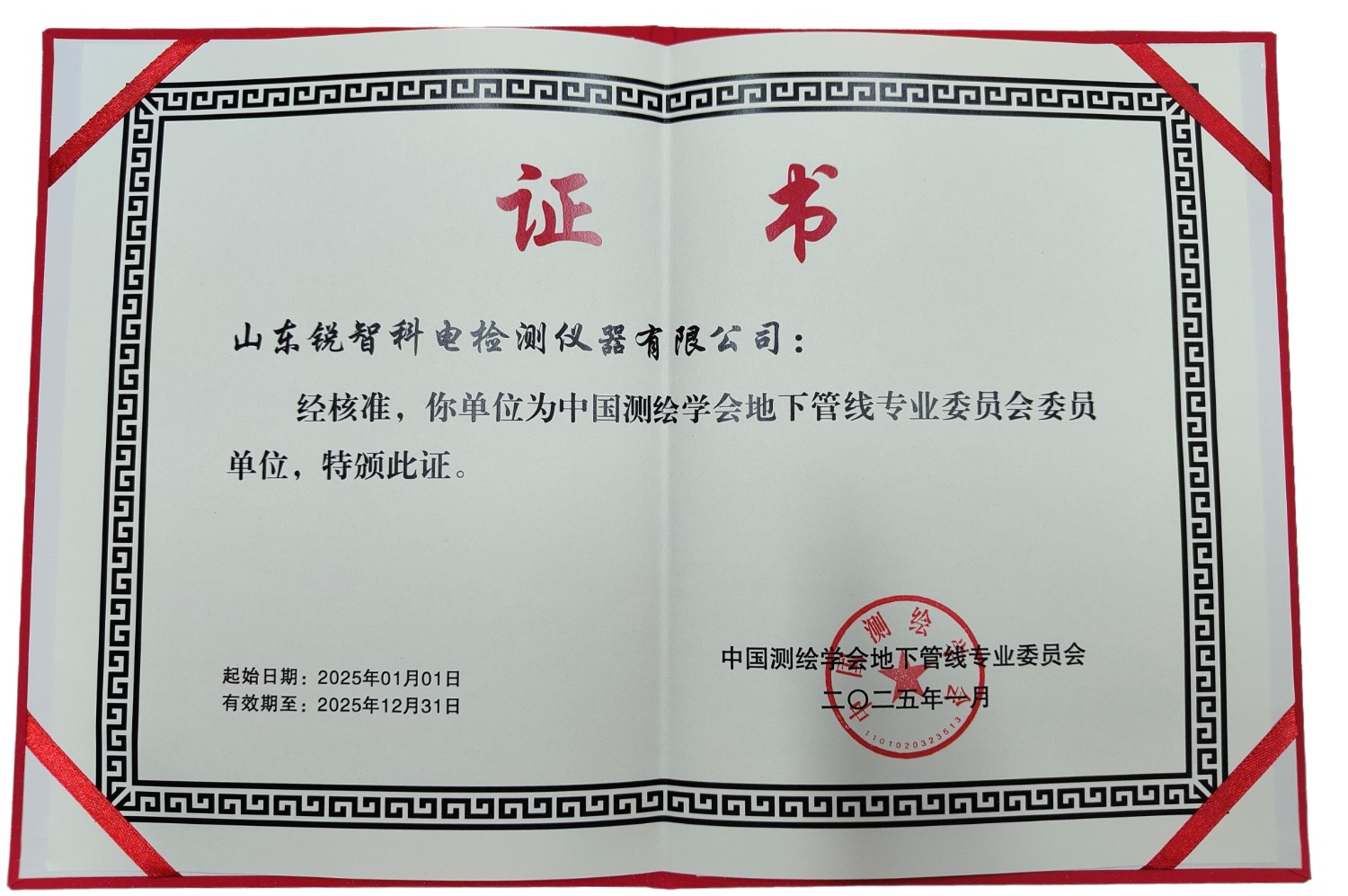 中國(guó)測(cè)繪學(xué)會(huì)會(huì)員